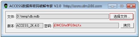 Access數(shù)據(jù)庫(kù)密碼破解2 Access database password cracker